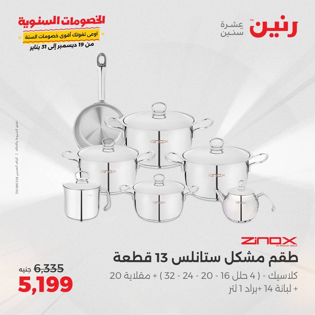 raneen offers from 27jan to 27jan 2025 عروض رنين من 27 يناير حتى 27 يناير 2025 صفحة رقم 15